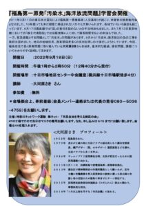 9・18福島第一原発汚染水学習会　大河原佐紀さんチラシ最終版のサムネイル